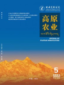 高原农业杂志